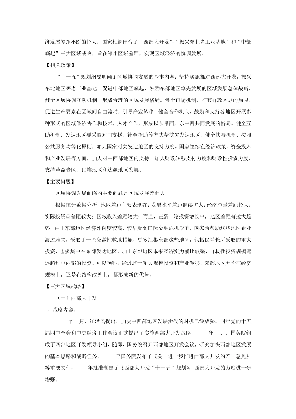 区域协调发展_第2页