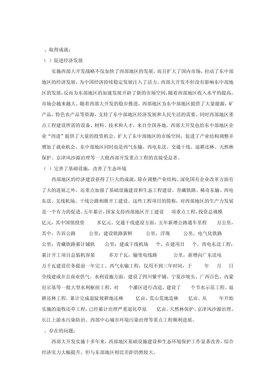 区域协调发展_第3页