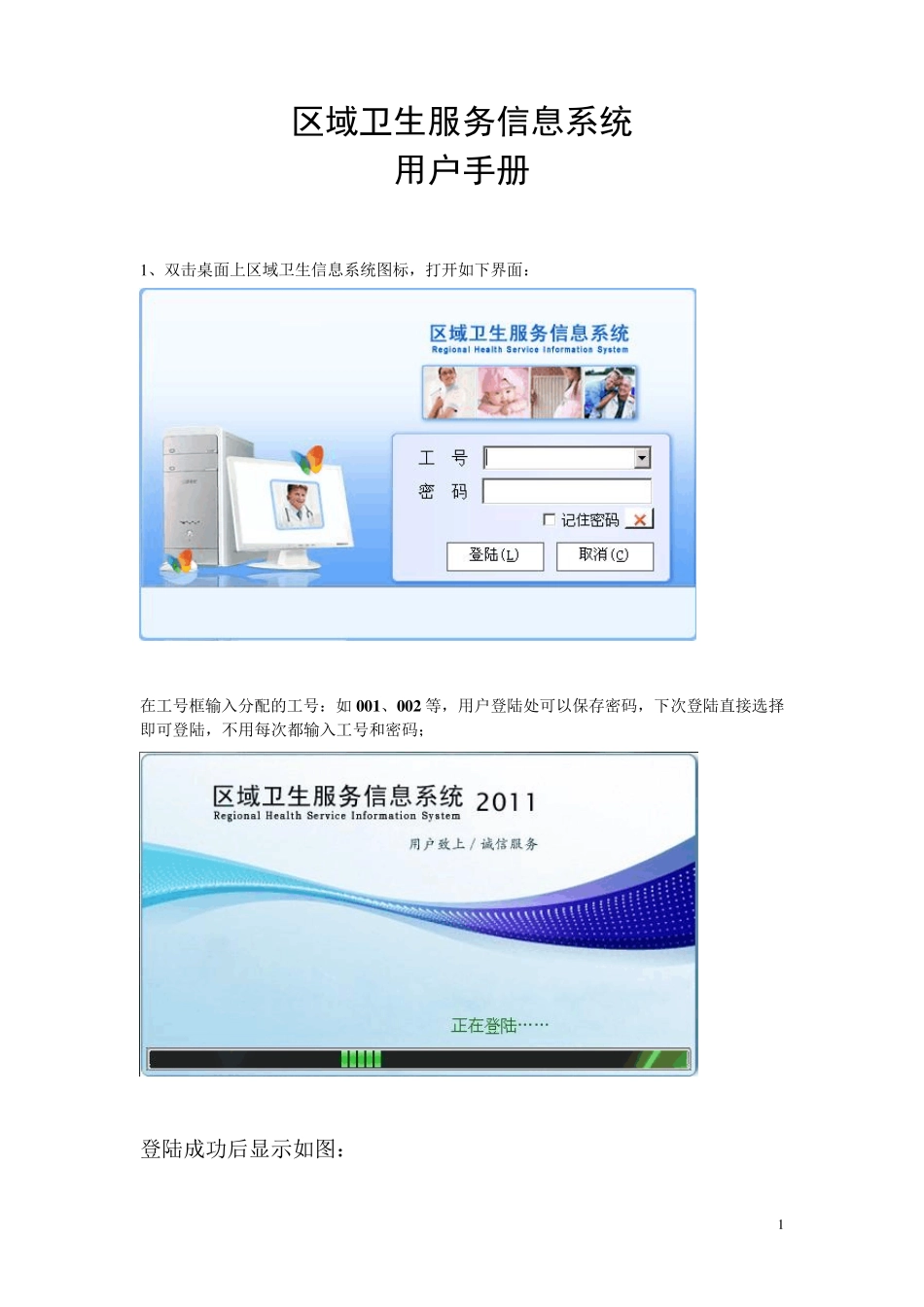 区域卫生信息系统用户手册_第1页