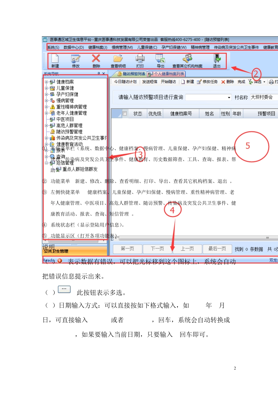 区域卫生信息系统用户手册_第2页