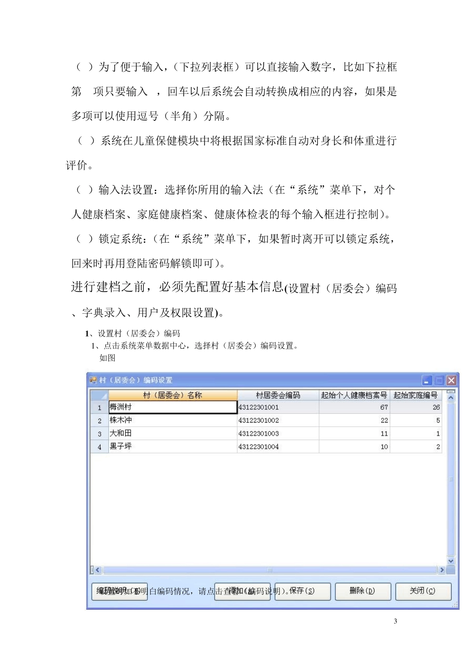 区域卫生信息系统用户手册_第3页