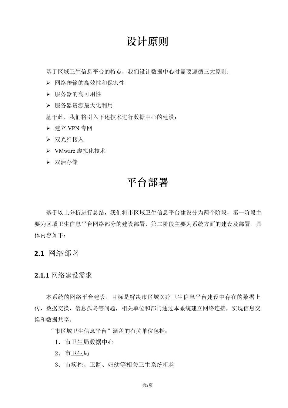 区域卫生平台数据中心方案_第2页
