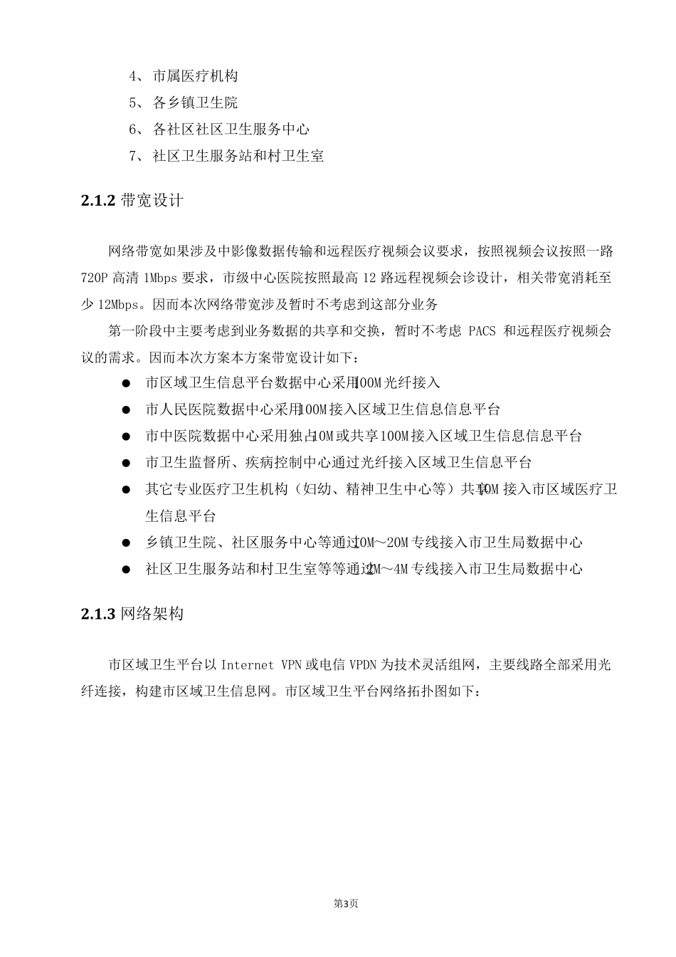 区域卫生平台数据中心方案_第3页