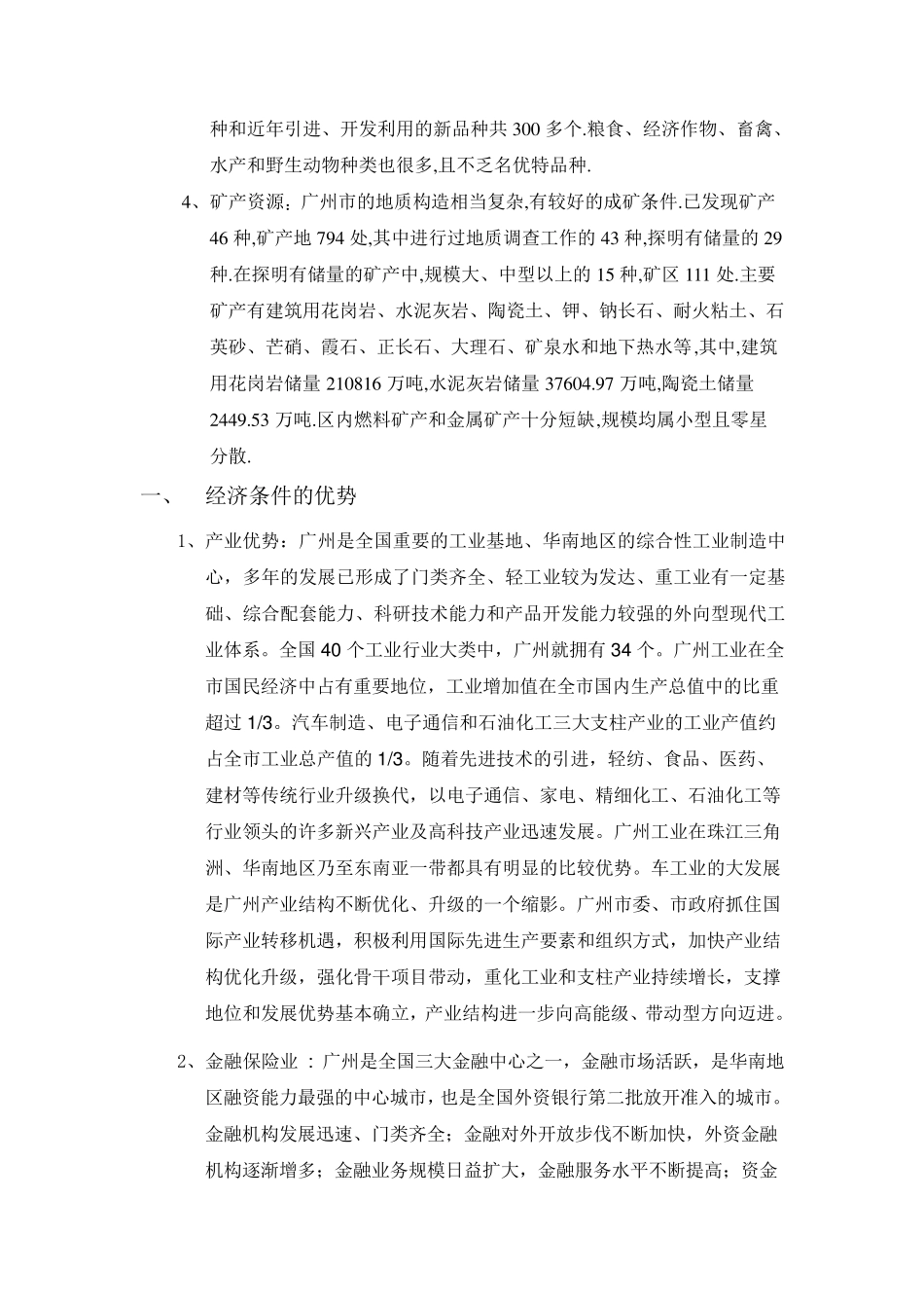 区域发展优势分析_第2页