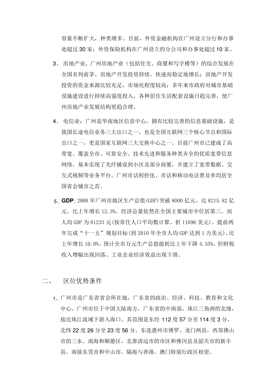 区域发展优势分析_第3页