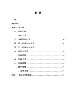 区域合作协议书