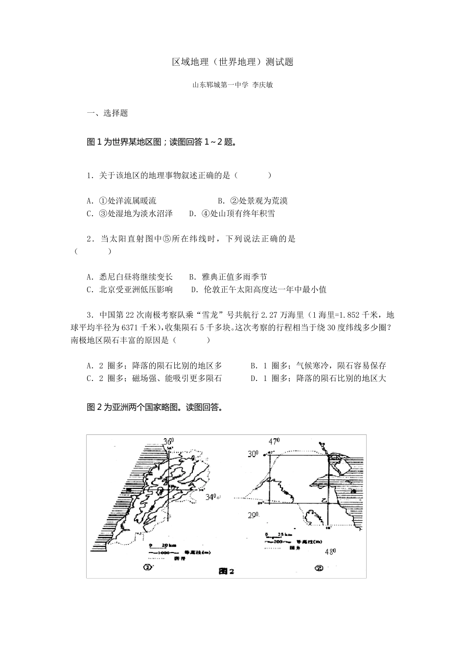 区域地理(世界地理)测试题_第1页