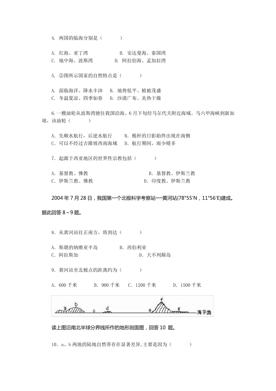 区域地理(世界地理)测试题_第2页