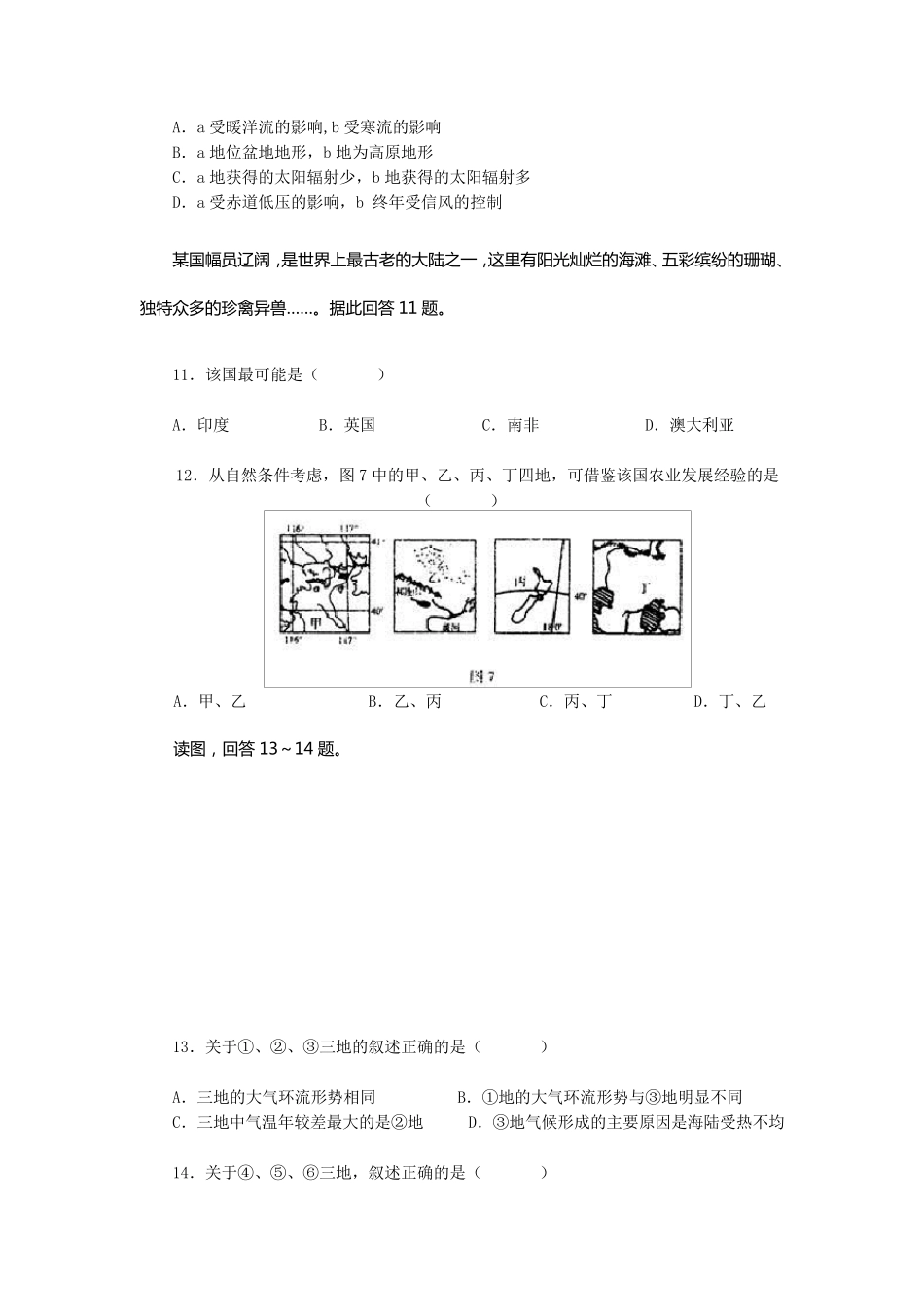 区域地理(世界地理)测试题_第3页