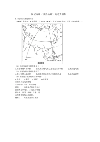 区域地理(世界地理)高考真题集