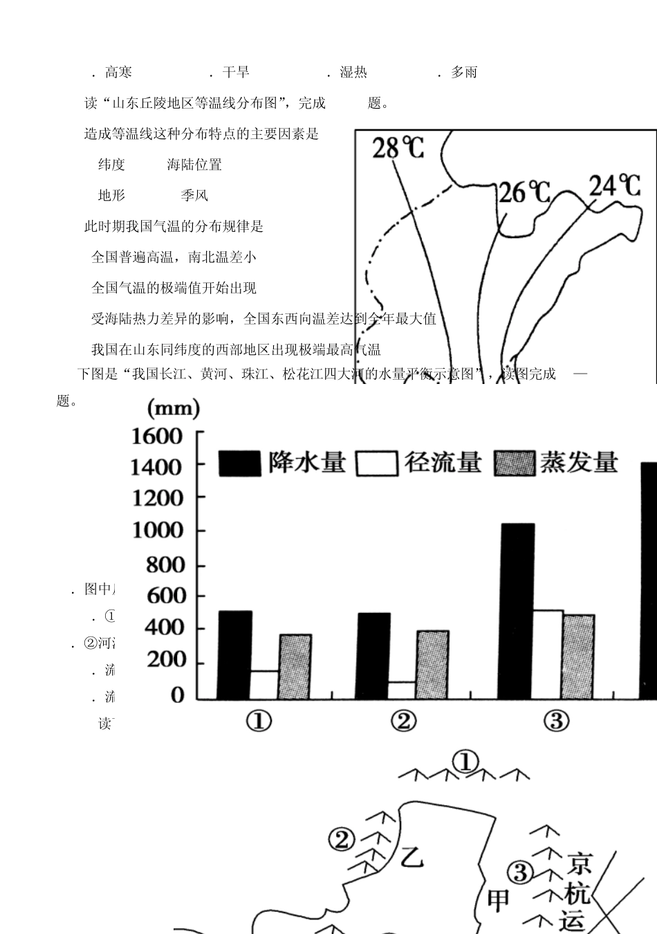 区域地理(中国地理部分)测试题及答案2_第3页