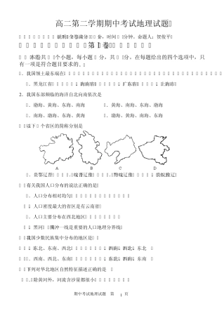 区域地理(中国地理部分)测试题及答案2