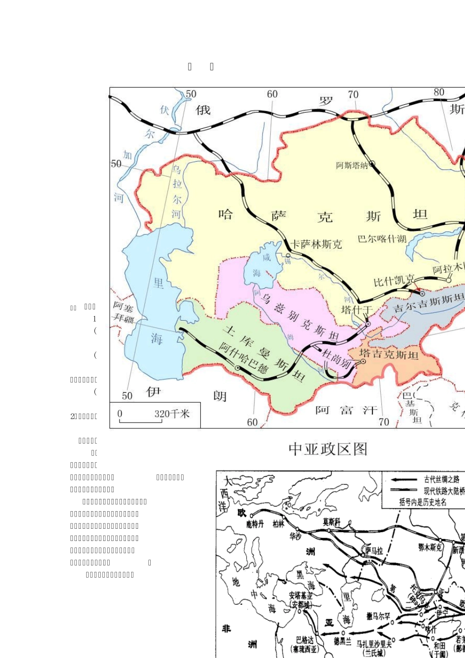 区域地理中亚_第1页