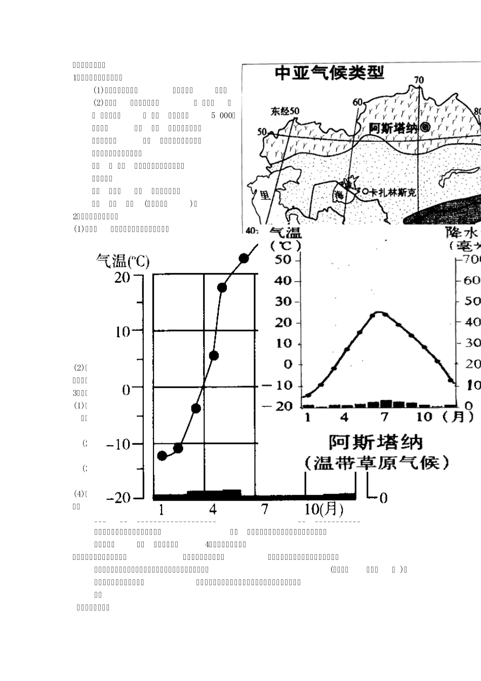 区域地理中亚_第2页