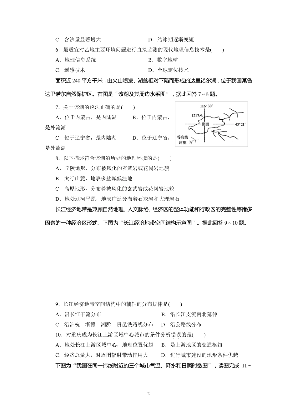 区域地理中国地理测试题附答案_第2页