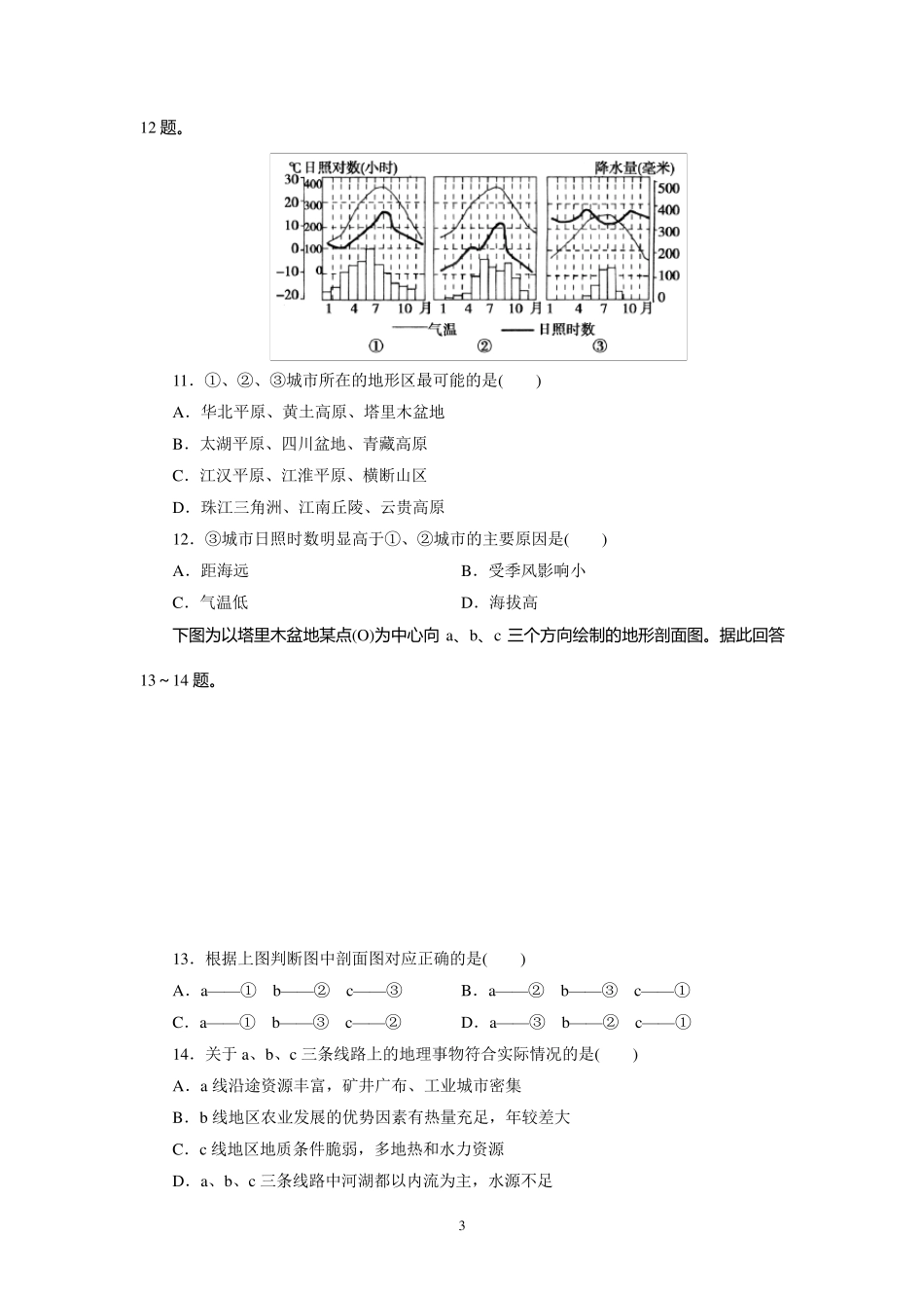 区域地理中国地理测试题附答案_第3页