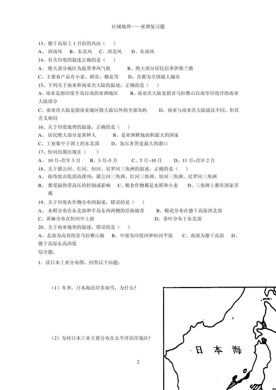 区域地理亚洲练习题_第2页