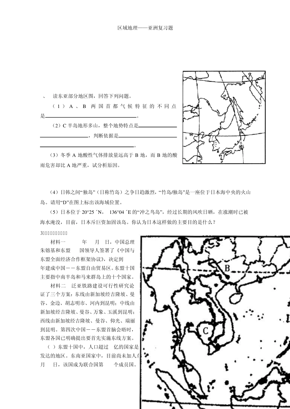 区域地理亚洲练习题_第3页