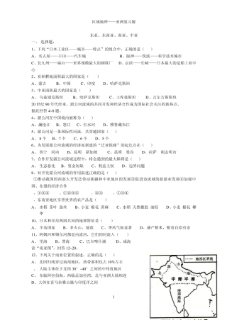 区域地理亚洲练习题