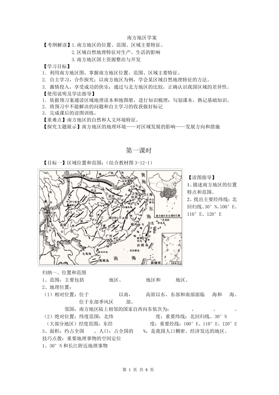 区域地理南方地区(超实用)_第1页