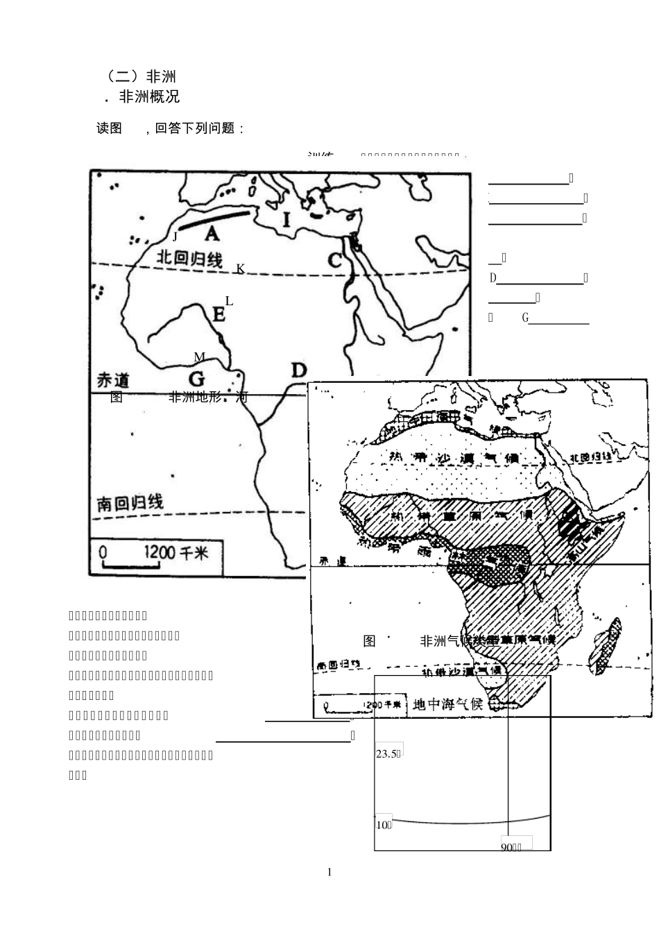 区域地理地图_第1页