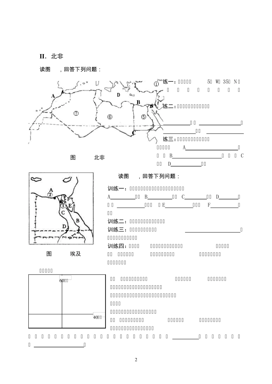 区域地理地图_第2页