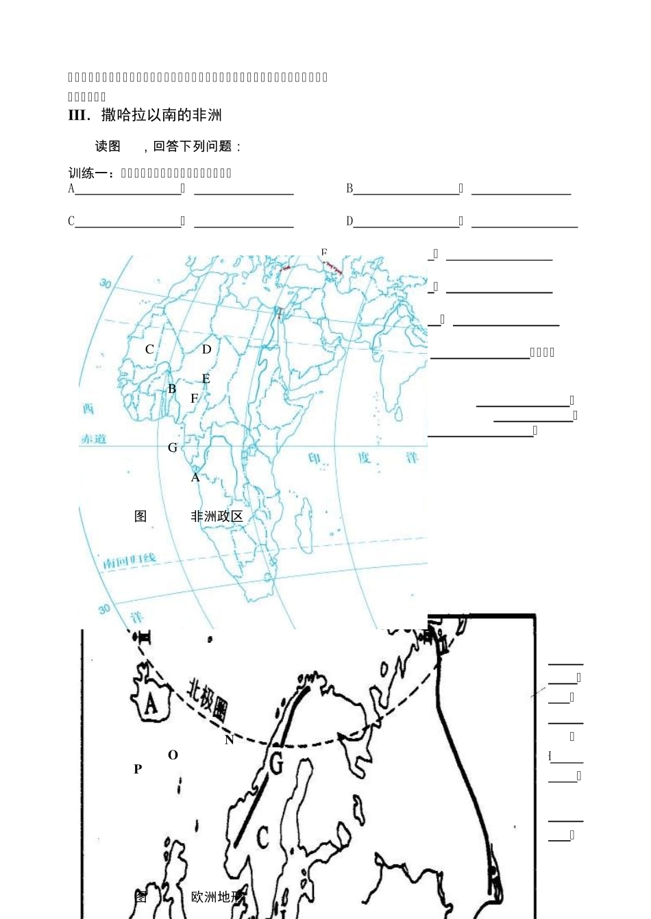 区域地理地图_第3页