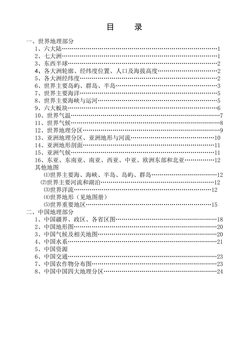 区域地理填充图册_第1页