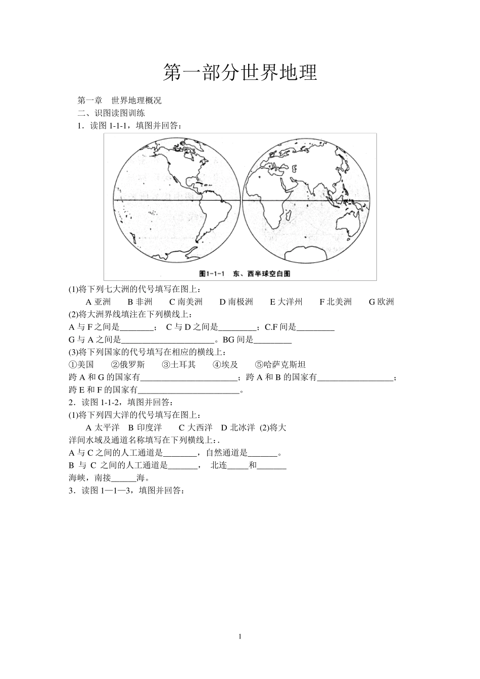 区域地理填图训练题_第1页