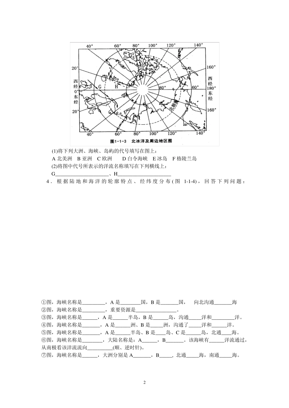 区域地理填图训练题_第2页