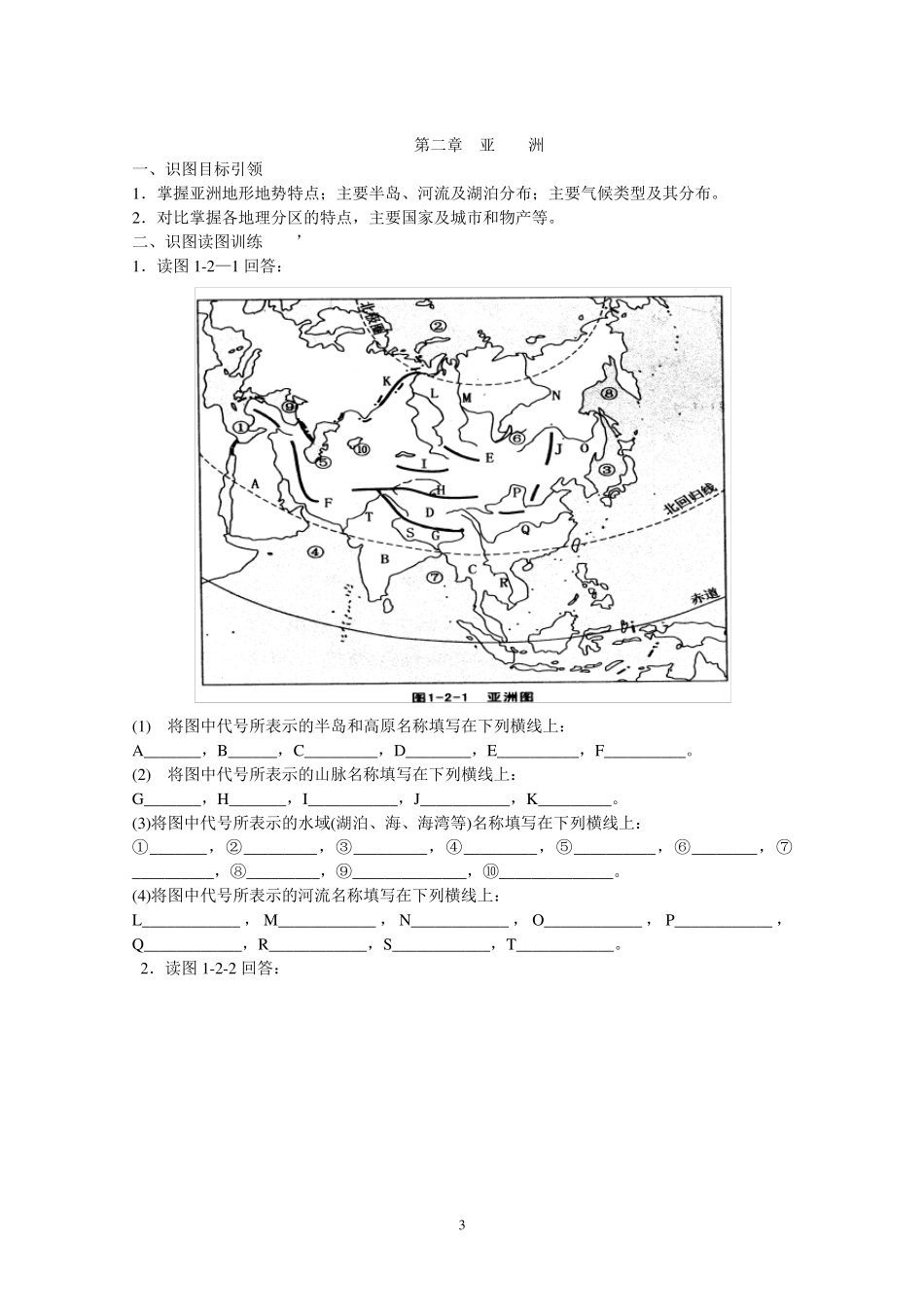 区域地理填图训练题_第3页