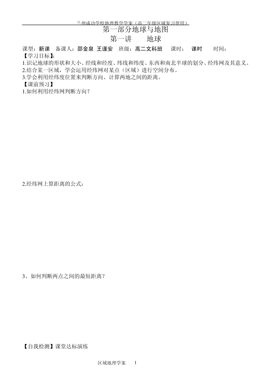 区域地理复习学案(世界地理部分)_第1页