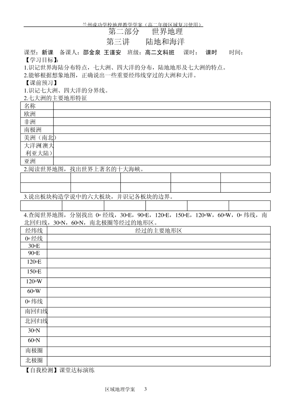 区域地理复习学案(世界地理部分)_第3页