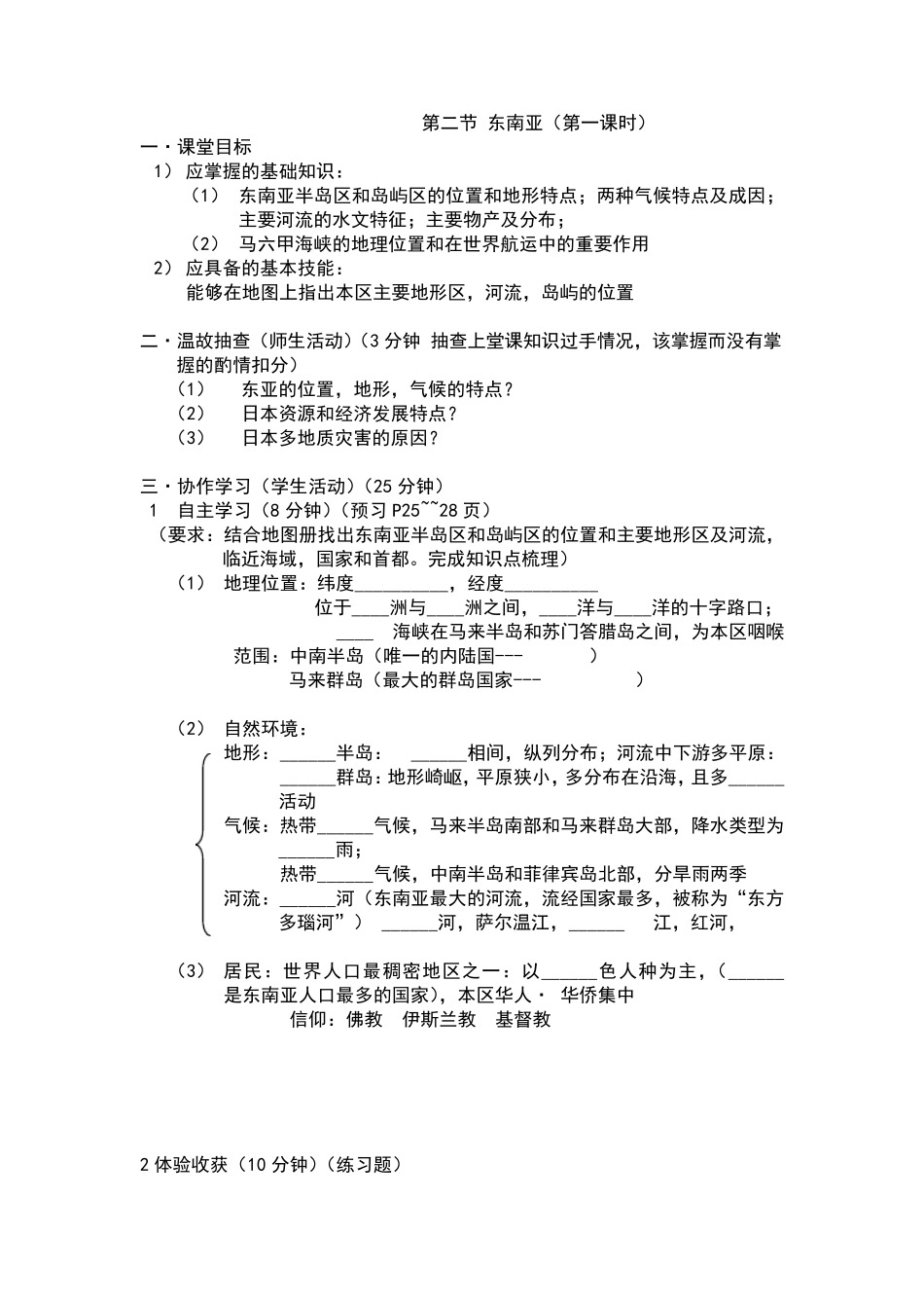 区域地理导学案_第1页