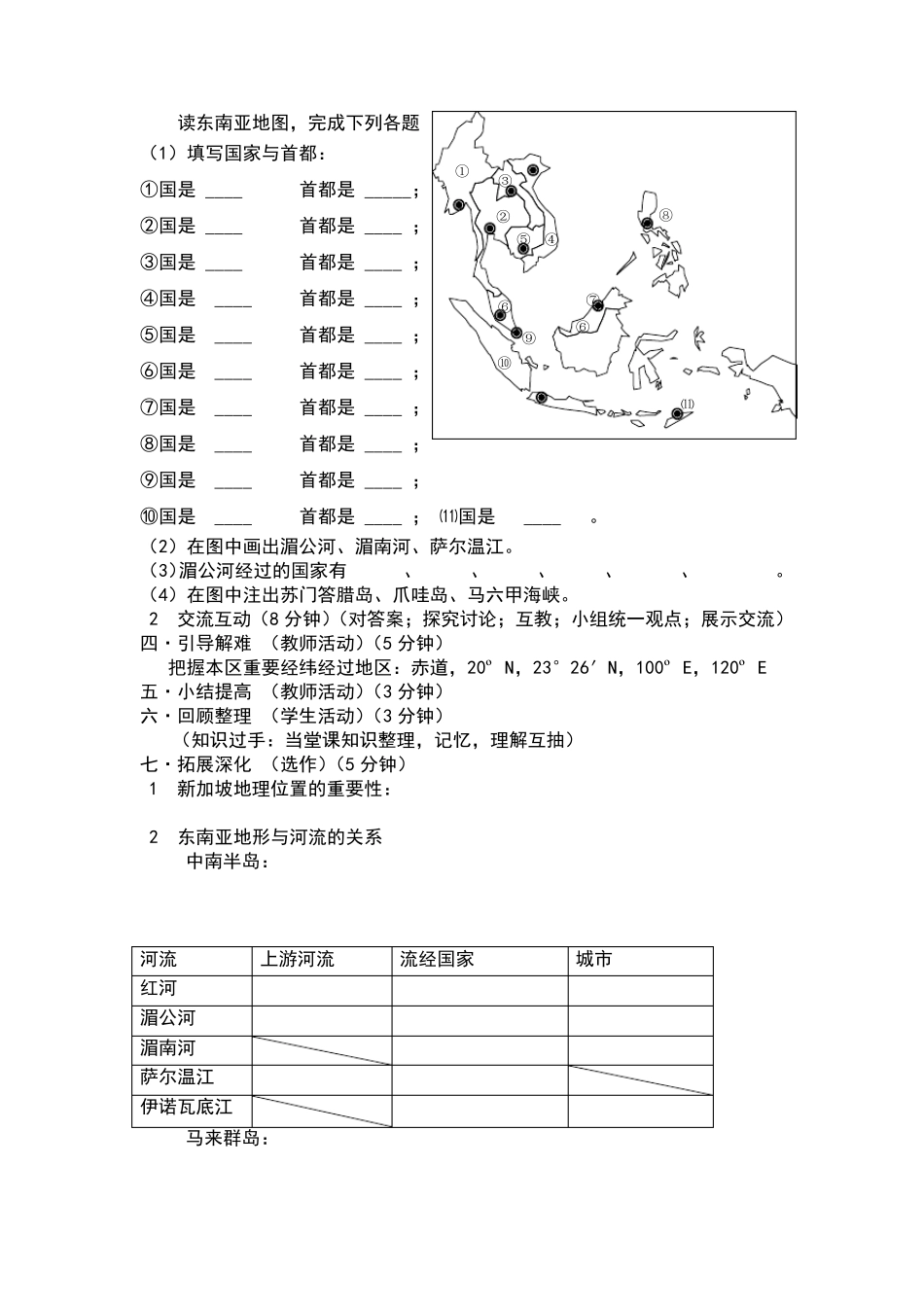 区域地理导学案_第2页