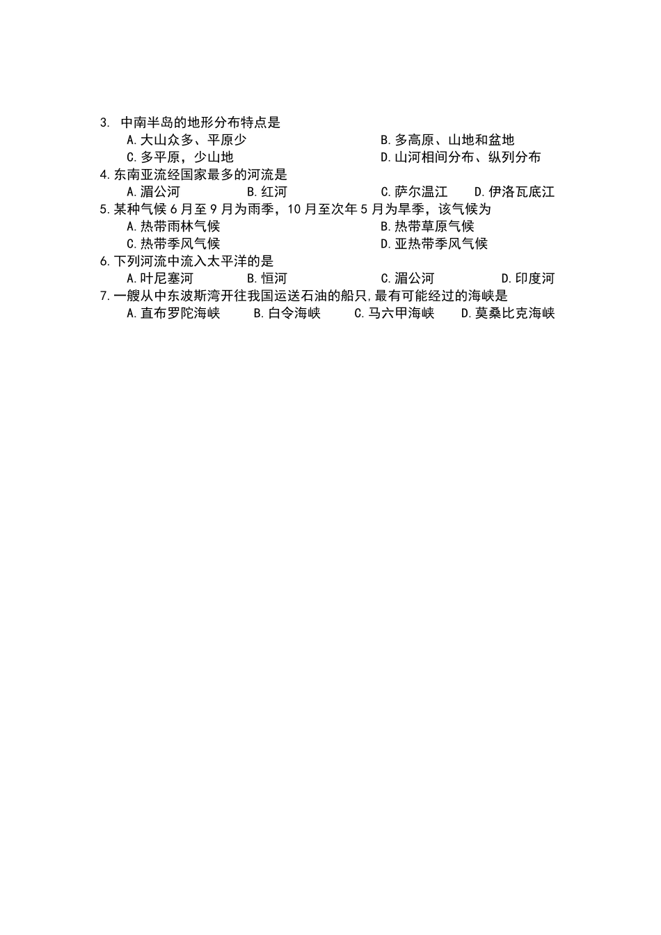 区域地理导学案_第3页