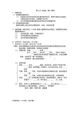 区域地理导学案