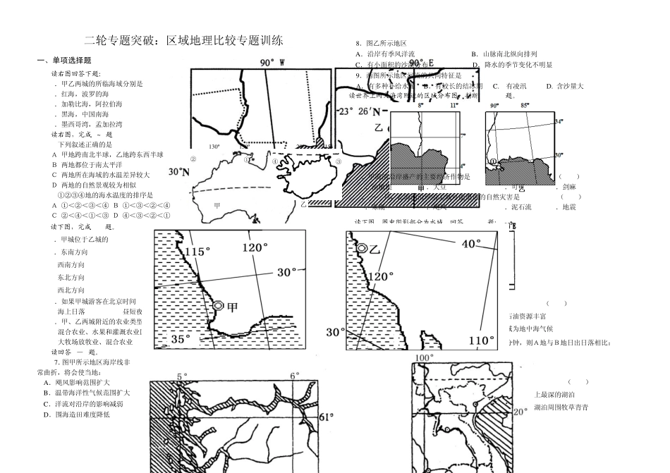 区域地理比较专题_第1页