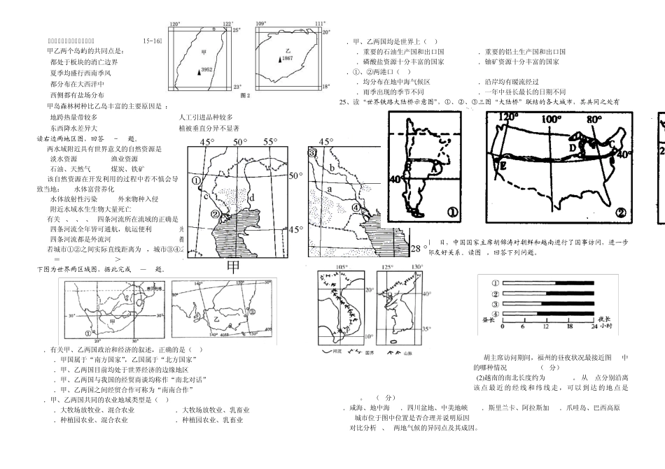 区域地理比较专题_第2页
