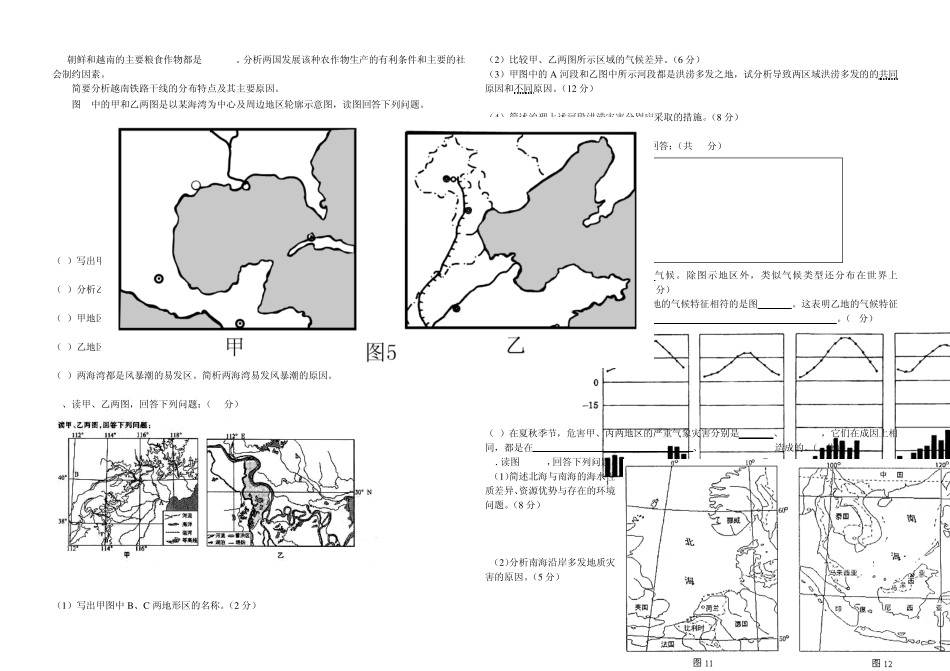 区域地理比较专题_第3页