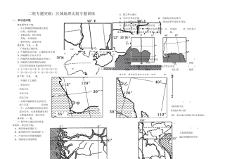 区域地理比较专题