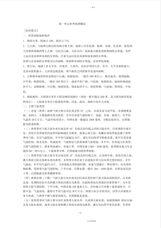 区域地理知识点整理