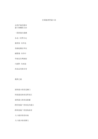 区域地理背诵口诀