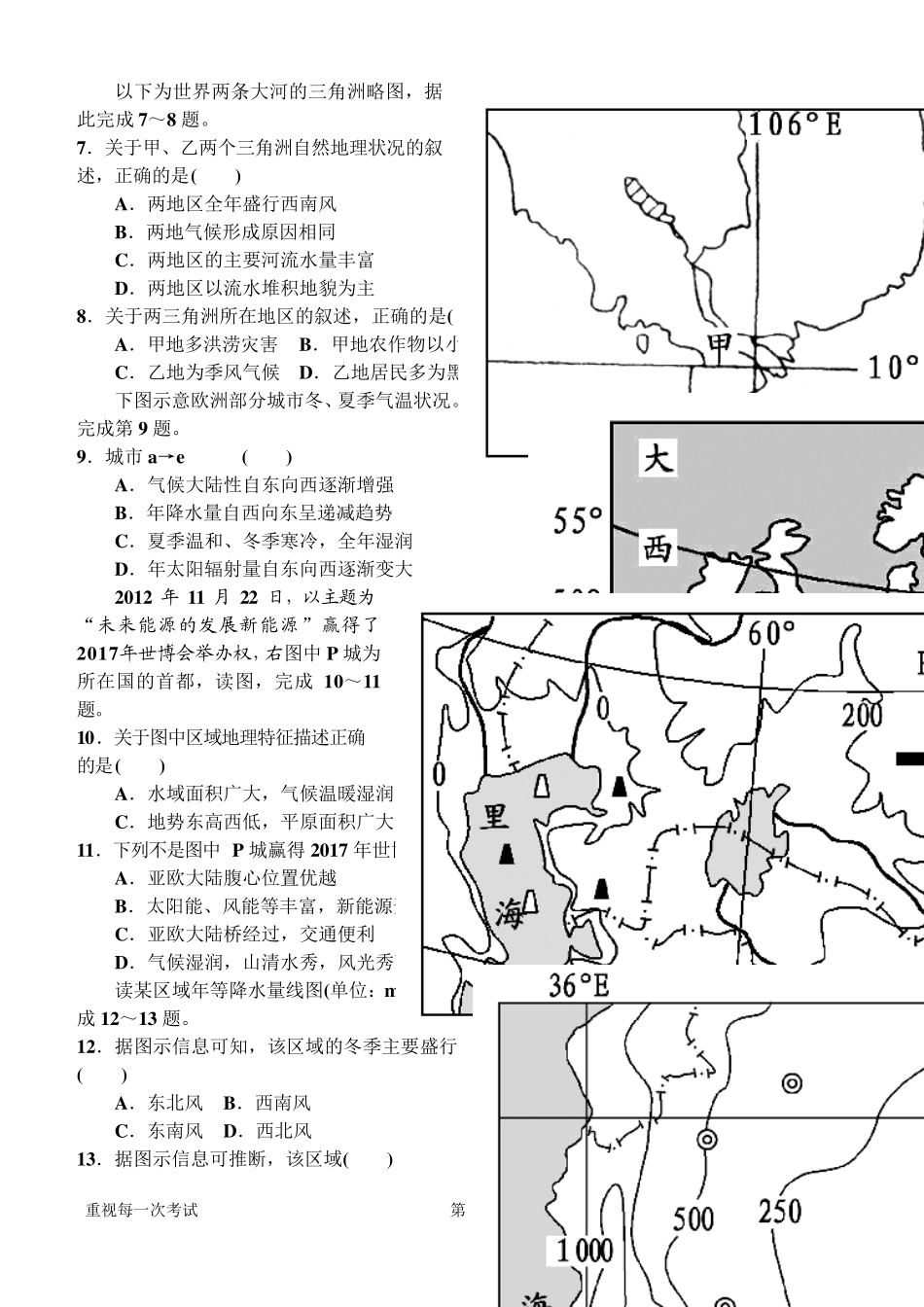 区域地理试题_第2页