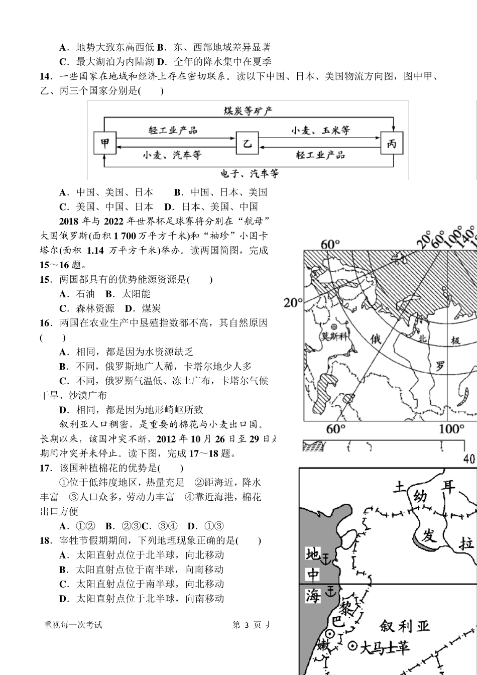 区域地理试题_第3页