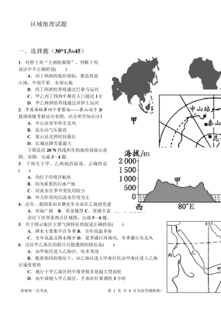 区域地理试题