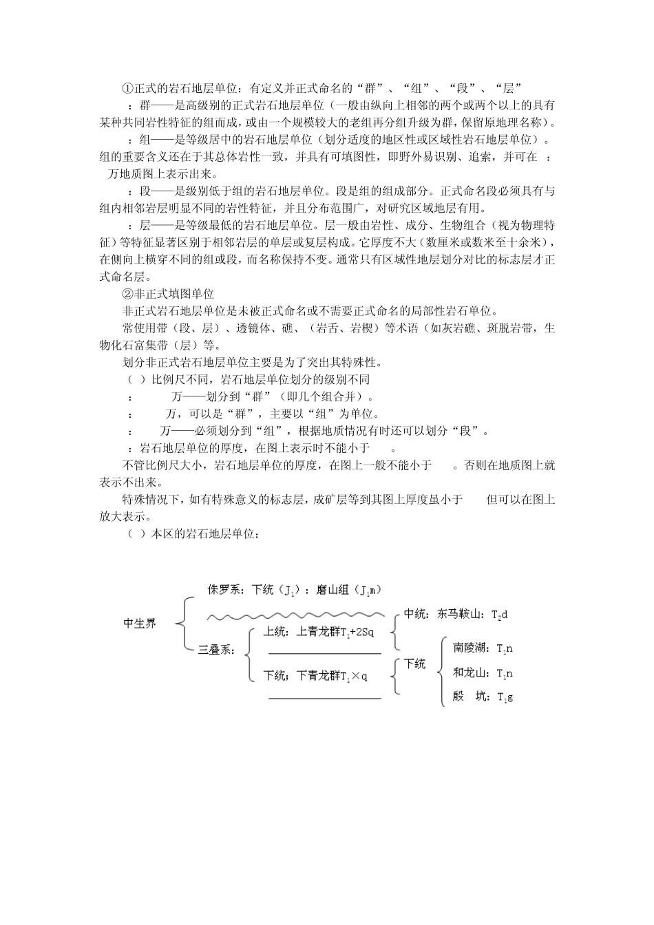 区域地质调查方法与要求_第3页