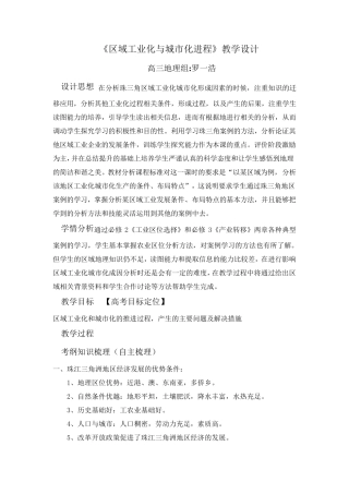 区域工业化与城市化进程教学设计