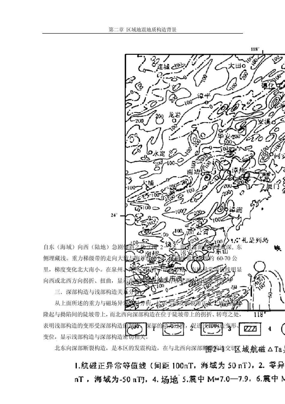 区域地震地质构造背景_第2页