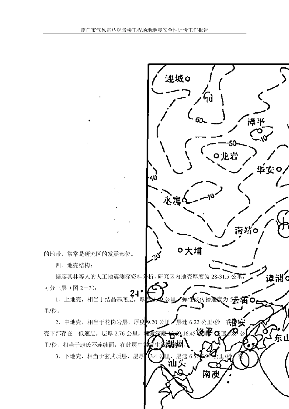 区域地震地质构造背景_第3页